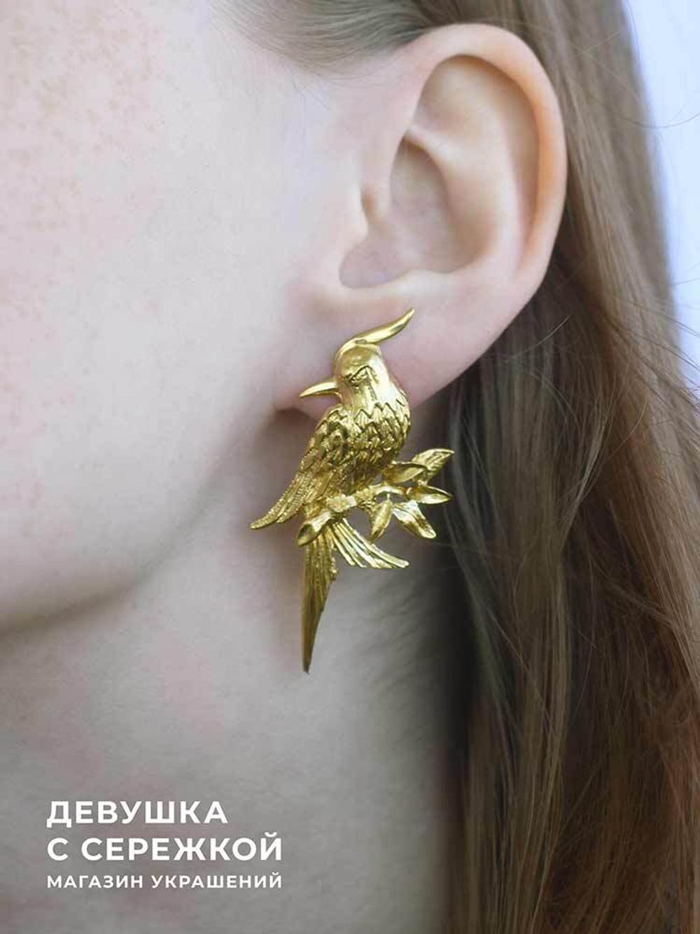 Моносережка «Птица»