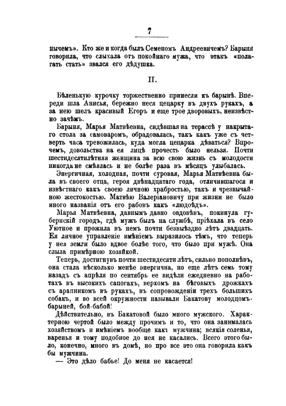 Собрание сочинений графа Е. А. Салиаса. Том 27. Змей-Горыныч | Е. А. Салиас