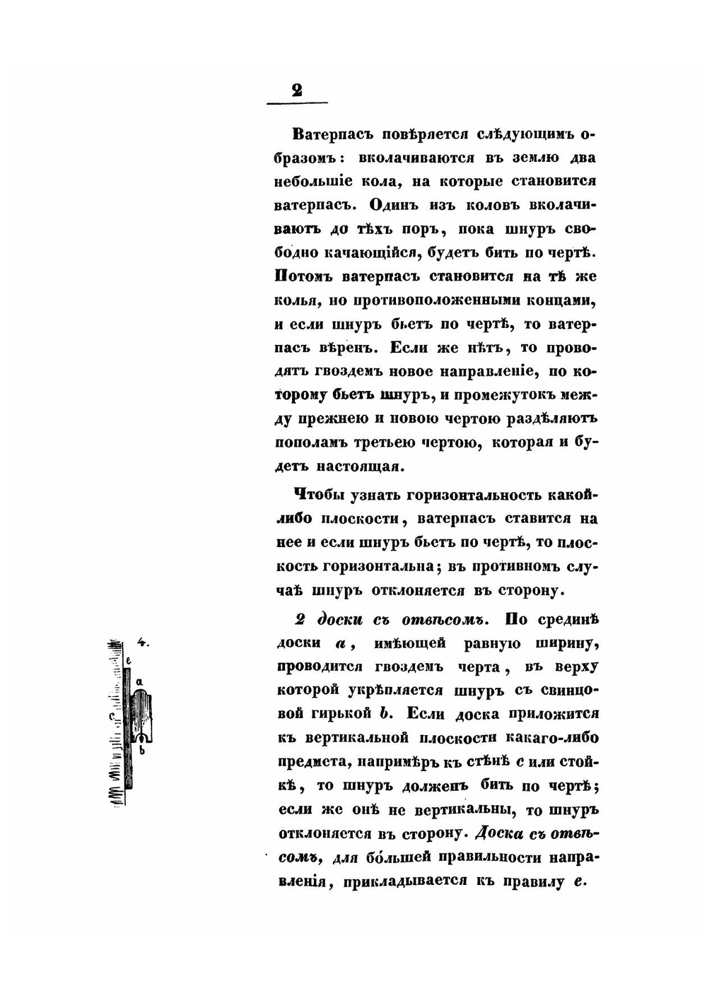 Краткое практическое наставление для постройки сельских жилых зданий, каменных и деревянных | Сапожников Андрей Петрович