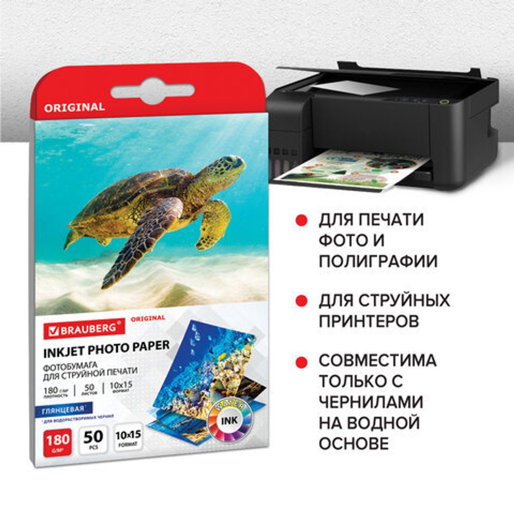 Фотобумага глянцевая, 10х15 см, 180 г/м2, односторонняя, 50 листов, BRAUBERG ORIGINAL, 364009