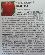 Перец Владыка, 0,1г., Урожай Удачи СМП-60