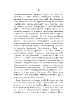 Обзор русских сект и их толков | Т.И. Буткевич