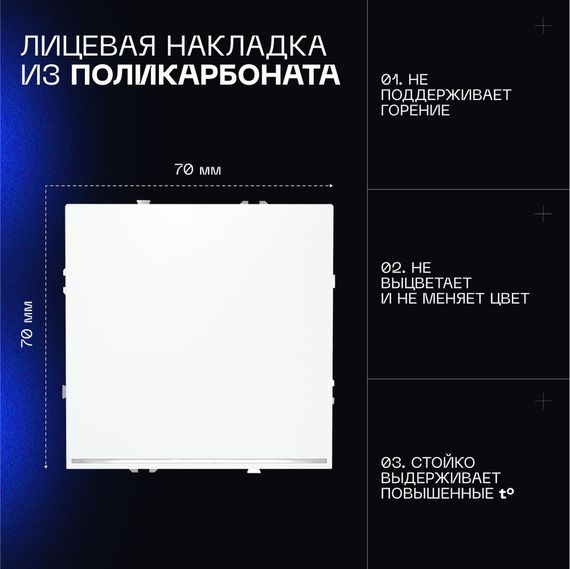 Проходной переключатель встраиваемый Voltum S70 одноклавишный с подсветкой 10А, (белый матовый) VLS010402
