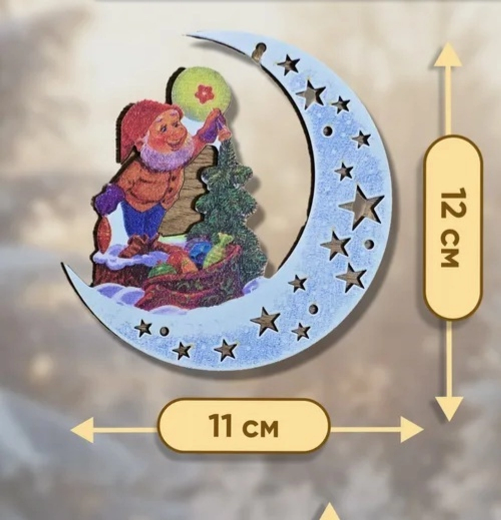 Деревянная игрушка на елку. Художник Владимир Зарубин. Месяц с Гномом