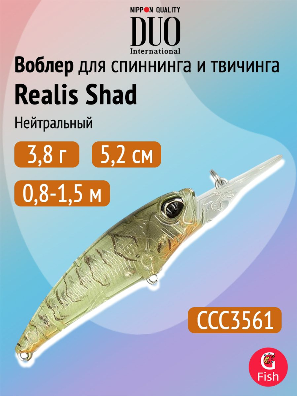 Воблер DUO Realis Shad 59 MR, DPA4009 River Bait