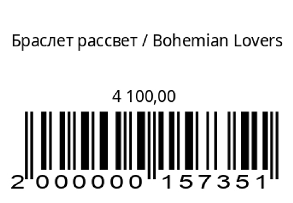 Браслет Рассвет