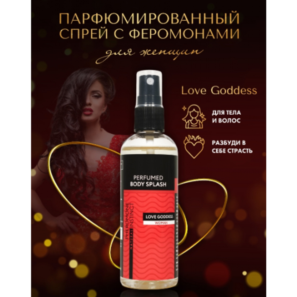 Парфюмированный спрей для тела Natural Instinct  с феромонами жен. "Love Goddess" 100 мл.