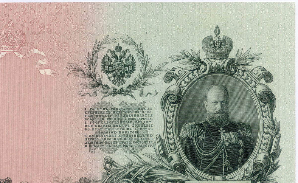 Кредитный билет 25 рублей 1909 год. Управляющий Шипов, кассир Бубякин ЕП 415668. XF