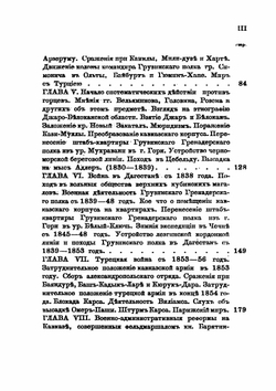 Военная история | Г.Н. Казбек