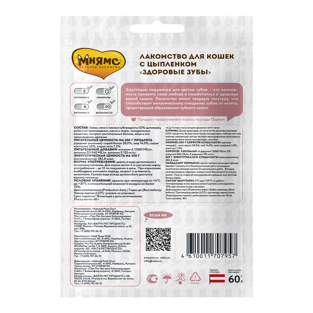 Мнямс лакомство хрустящие подушечки для кошек 10 шт.