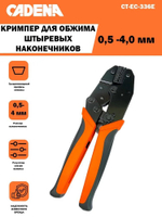 Кримпер для обжима штыревых наконечников 0,5-4мм CT-EC-336E, Cadena