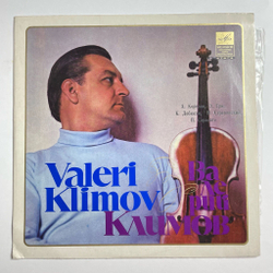 Винтажная виниловая пластинка LP Валерий Климов, А. Корелли, Эдвард Григ, Клод Дебюсси, П. Сарасате, Игорь Фёдорович Стравинский (СССР 1976)