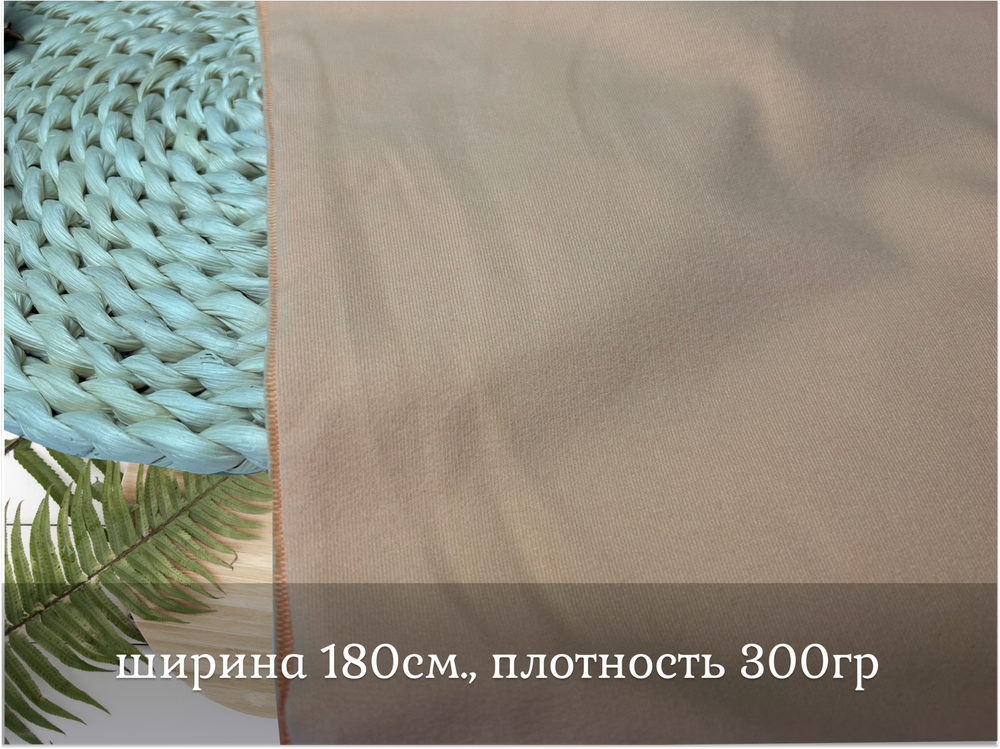 Футер 2-н петля ПЕРСИКОВЫЙ ПУХ с велюровым эффектом