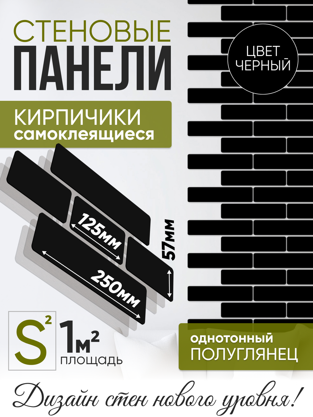 Панели самоклеящиеся для стен, деревянные кирпичики, Черный лак
