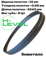 Полотно пильное биметаллическое по дереву 2240х13х0,65 мм 6tpi для ленточной пилы Makita LB1200F