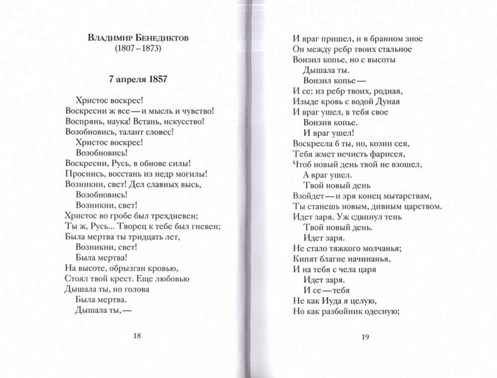 Пасхальные стихи русских поэтов