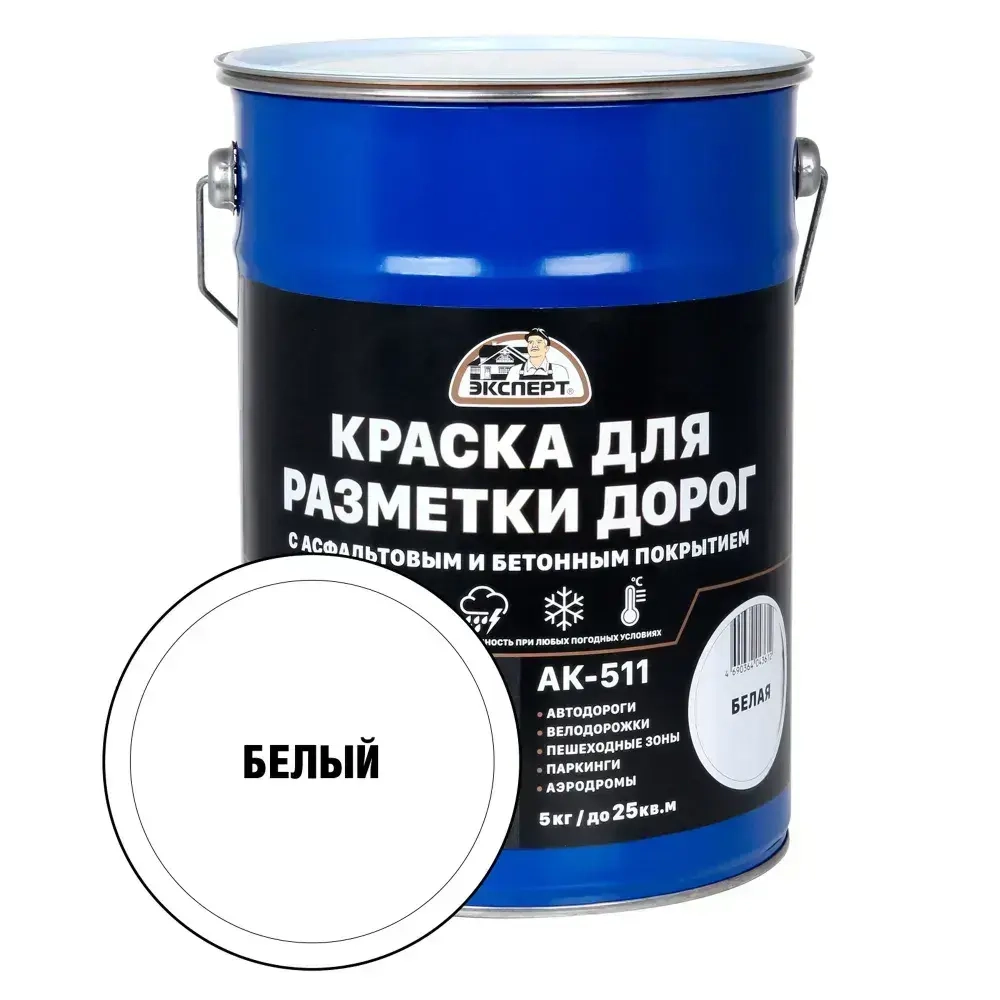 ЭКСПЕРТ, Краска для разметки дорог АК-511 серая, 20 кг