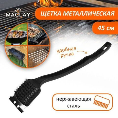 Щётка-скребок для чистки гриля на длинной ручке - 45 см.