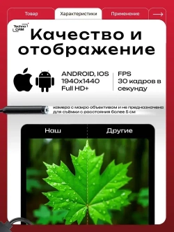 1 камера 10 метров / Видеоэндоскоп для смартфона TechnoCAM Type-C / Эндоскоп ПОЛУЖЕСТКИЙ шнур для Ipad и Iphone, Android, водонепроницаемый