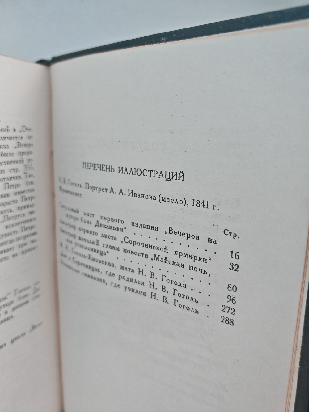 Н. В. Гоголь. Собрание сочинений в пяти томах (комплект из 5-ти книг)