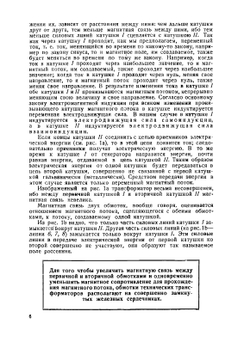 Трансформаторы однофазного и трехфазного тока | Ф.И. Холуянов