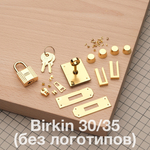 Birkin 30/35 // Комплект фурнитуры из нержавеющей стали, цвет золото, без логотипа