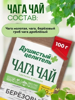 Чага измельченная - чай 300 грамм