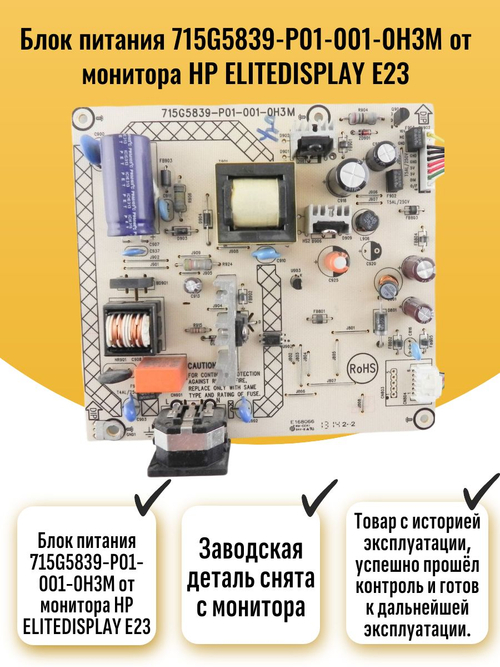Блок питания 715G5839-P01-001-0H3M от монитора ELITEDISPLAY E23