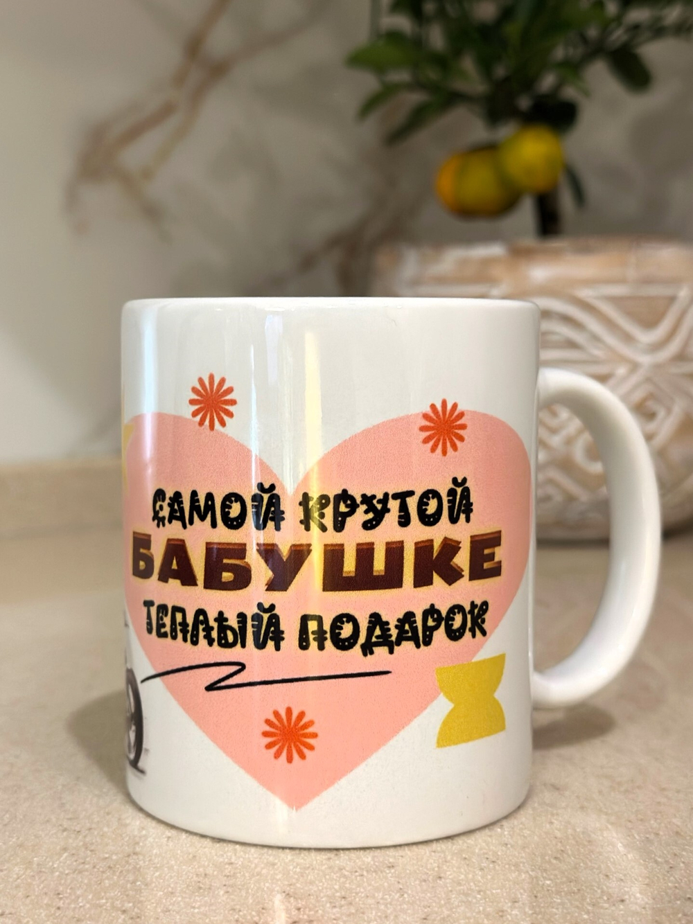 Кружка "Подарок для бабушки"