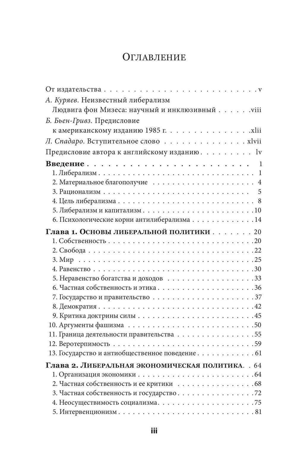 Либерализм