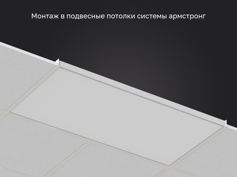 Светильник LED ДВО 105Вт 6500К 13500Лм IP65 опал 1195х595х40мм DARKLUM