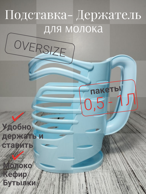 Держатель для молока Голубой НК