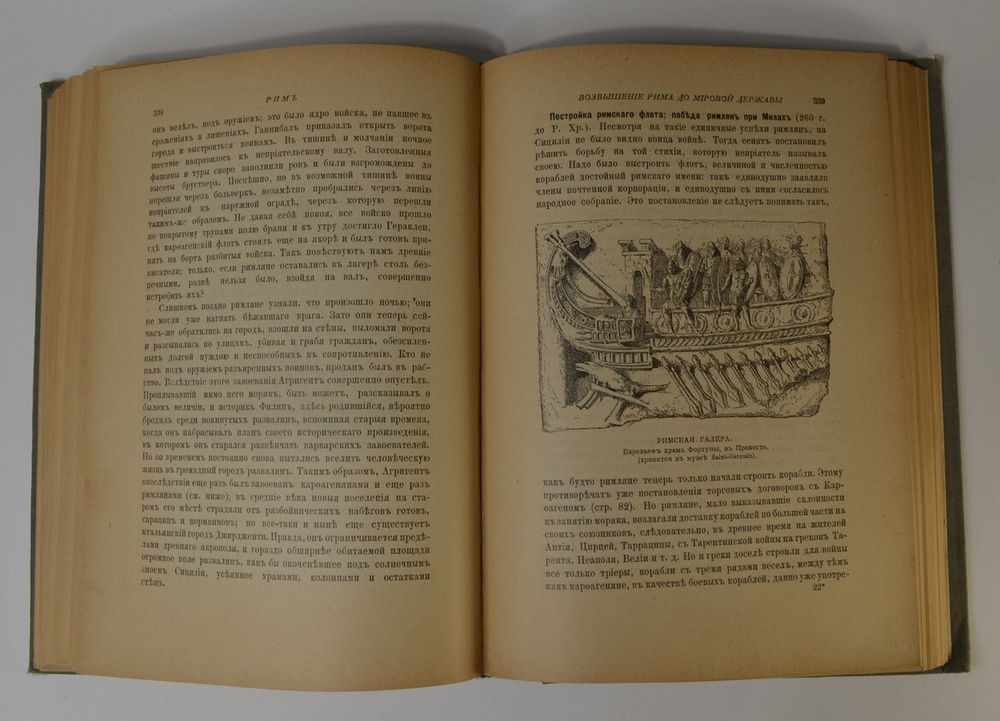 Вегнер В. Рим: История и культура римского народа СПб , т-во Вольф, М. 1910 г.