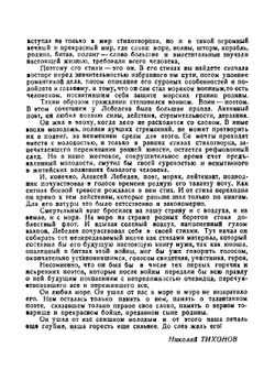 Огненный вымпел. Стихи | Лебедев Алексей Алексеевич
