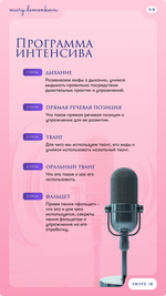 Базовый вокальный интенсив "8 STEPS TO YOUR VOICE" (PREMIUM)