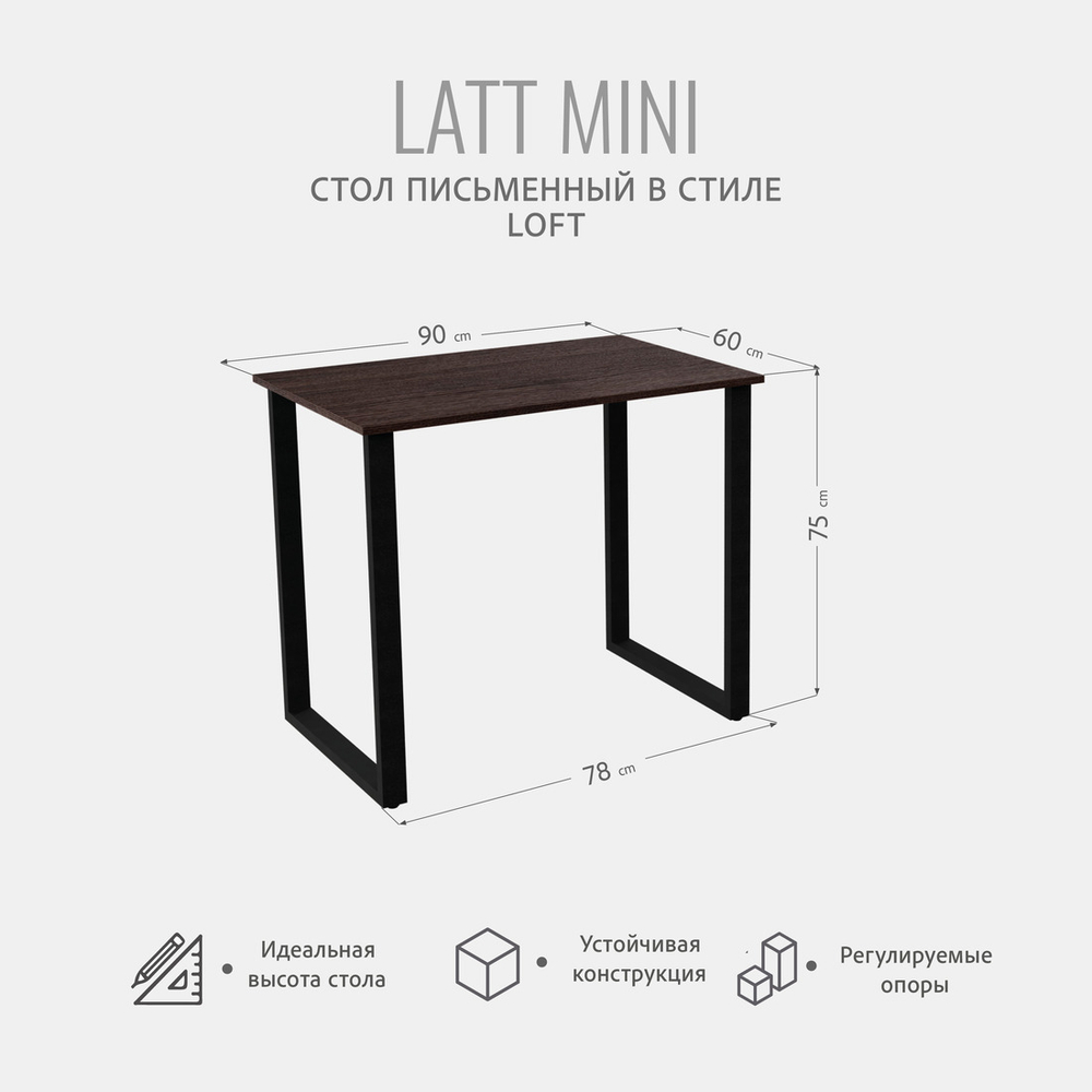 Стол письменный LATT MINI