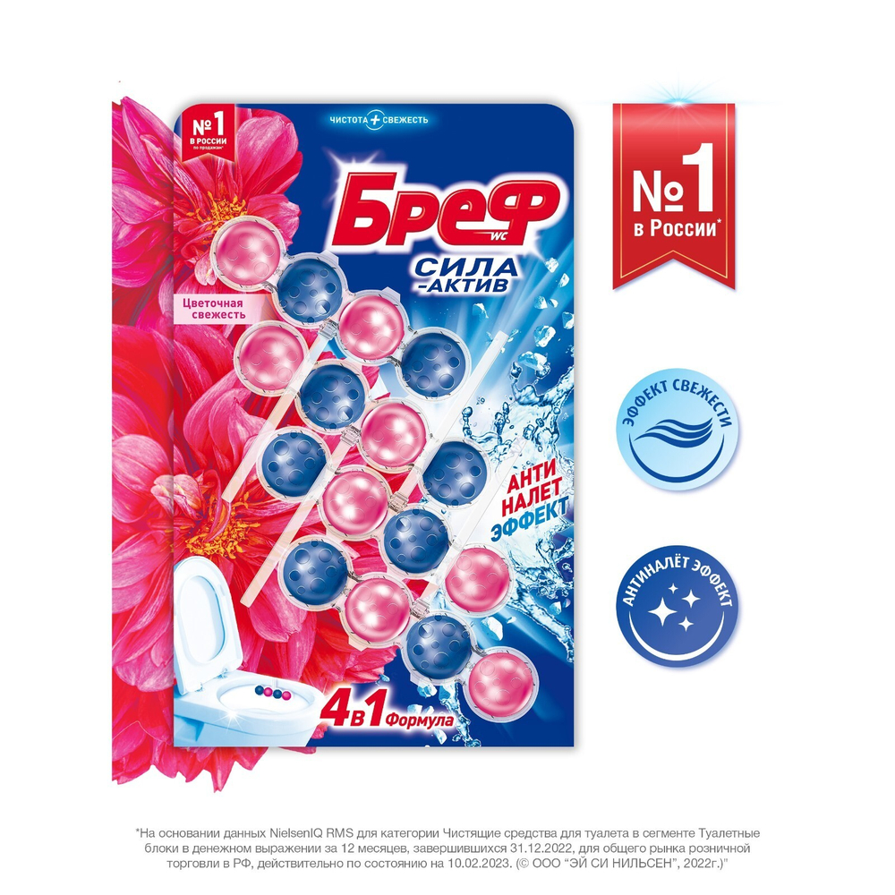 Bref Сила актив 4*50г Цветочная свежесть