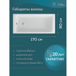 Ванна чугунная Delice Parallel Comfort DLR220502RB 170х80 белая с черными матовыми ручками