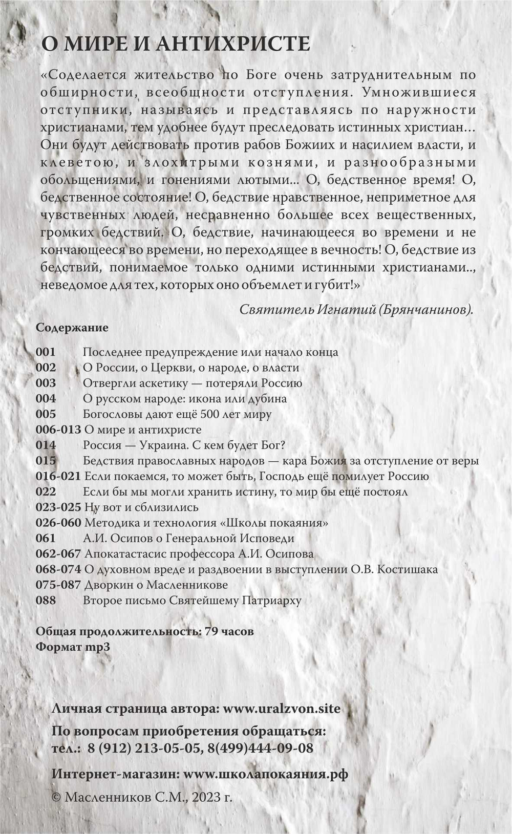 Апологетика (USB флэш-накопитель)