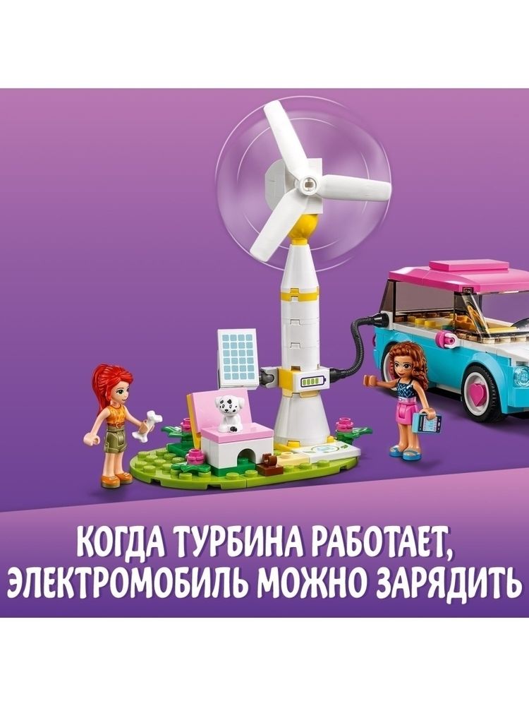 Конструктор LEGO Friends 41443 Электромобиль Оливии