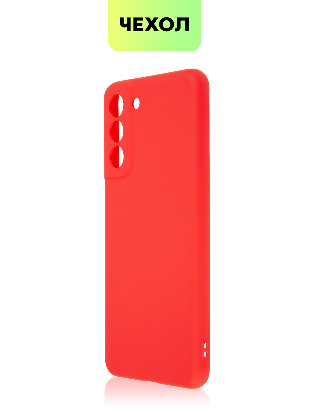 Чехол BROSCORP для Samsung Galaxy S21 FE оптом (арт. SS-S21FE-COLOURFUL-RED)