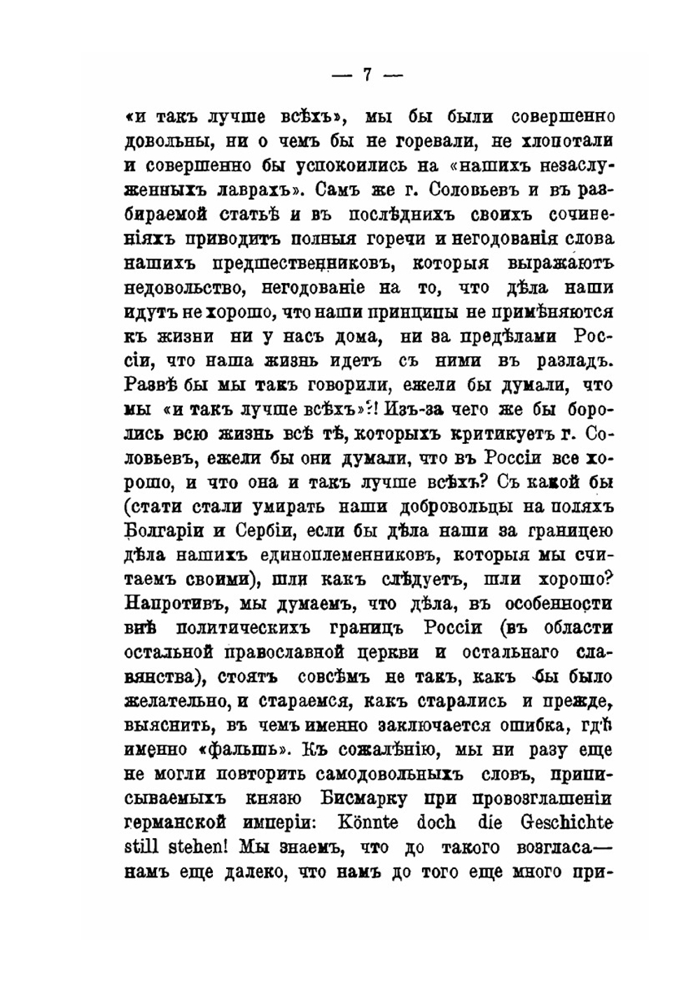 Славянофильство и национализм. Ответ г. Соловьеву | А. А. Киреев