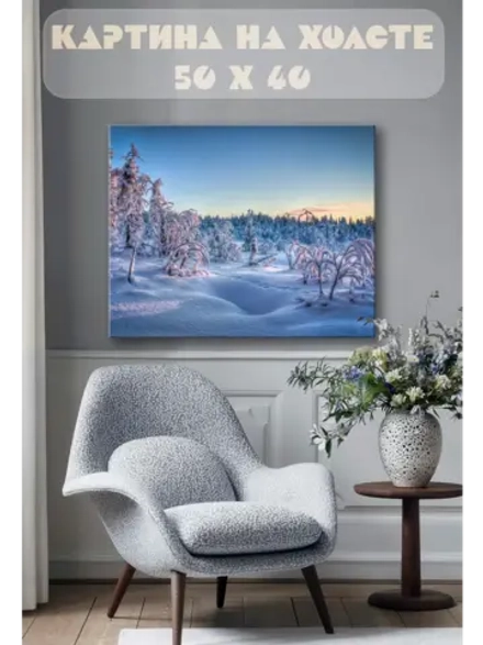 Картина на стену 40 X 50 Зимний пейзаж