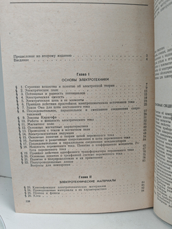 Пособие лаборанту по электрическим измерениям