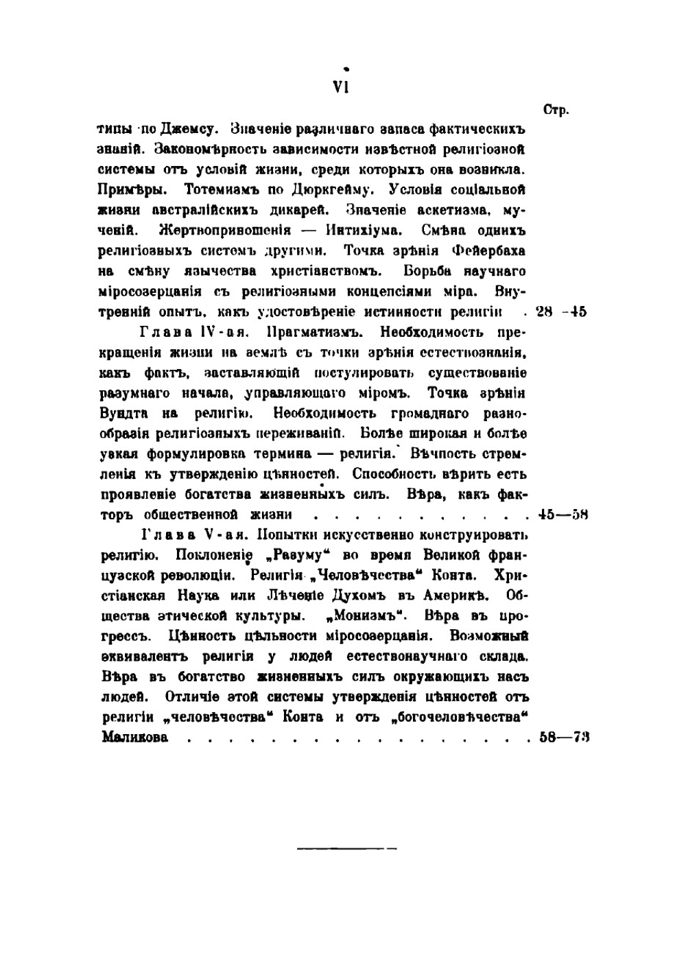 Ценность религии с биологической точки зрения | Александр Иванович Яроцкий