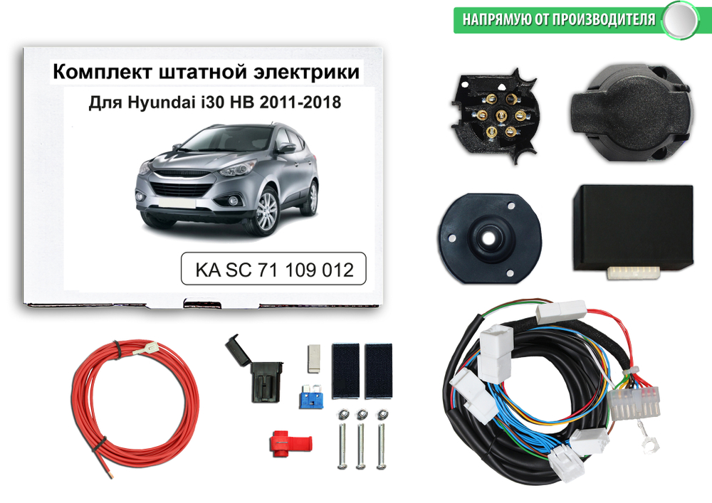 Штатная электрика к фаркопу на Hyundai i30 KA SC 71 109 012 (розетка 7-pin.с 2011 по 2018 г.в.) Концепт Авто