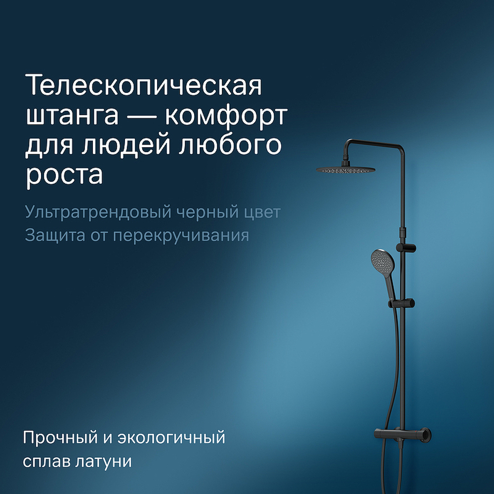 Душевая система AM.PM Like F0780422 с термостатом Черная матовая