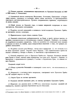 Топографическое описание Северного Урала | Д. Юрьев