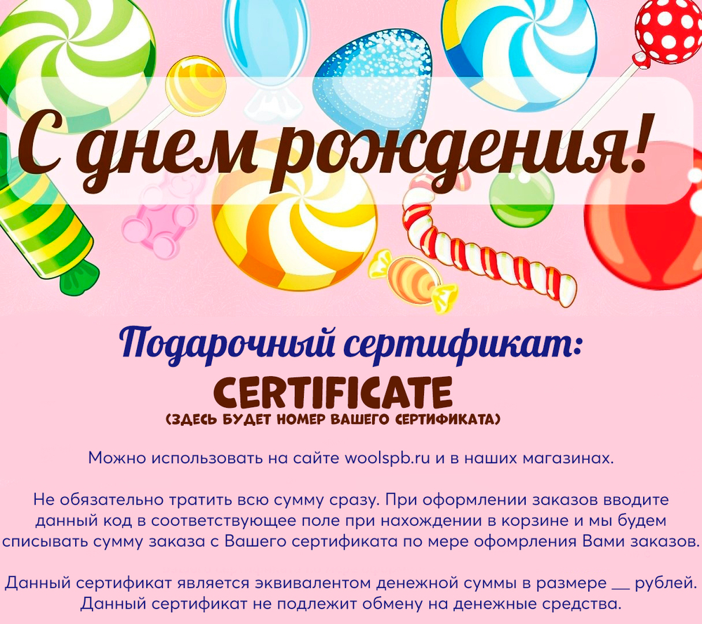 Подарочный сертификат