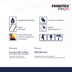 Краска фасадная силиконовая самоочищающаяся высокопрочная EuroFacade FARBITEX PROFI